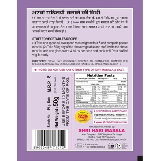 shri hari stuffed vegetable masala - 50g