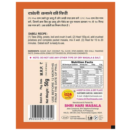 Shri Hari Dabeli Masala – 50 g